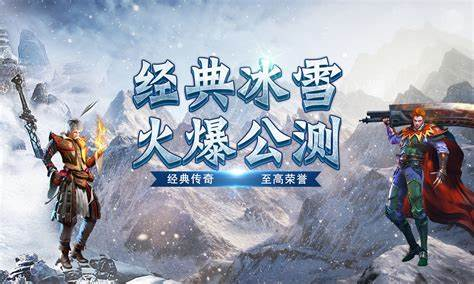 《复古冰雪传奇》:烟火流年冲淡热血,雪域沙场再续少年 《复古冰雪传奇》:烟火流年冲淡热血,雪域沙场再续少年