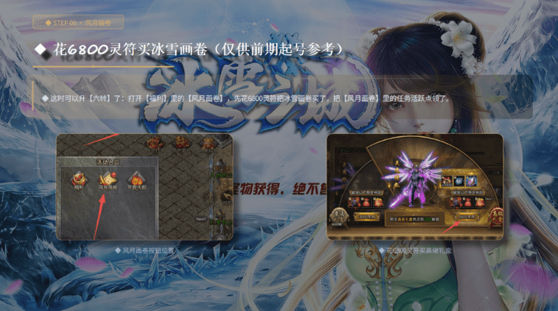 《复古冰雪传奇》：起号攻略大全