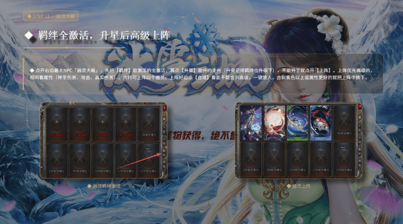 《复古冰雪传奇》：起号攻略大全