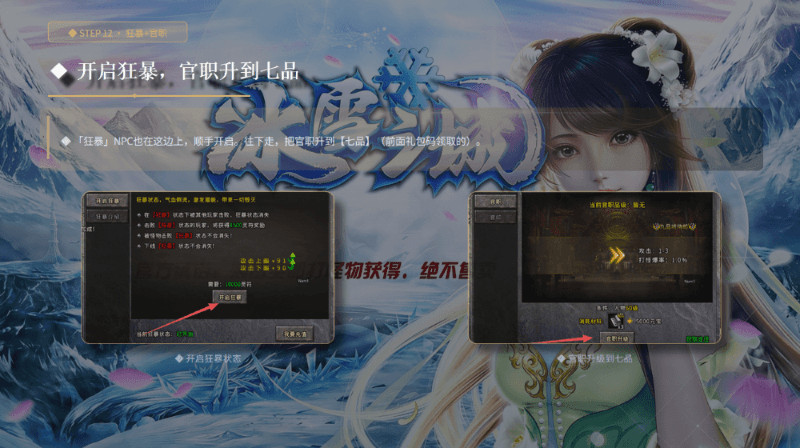 《复古冰雪传奇》：起号攻略大全