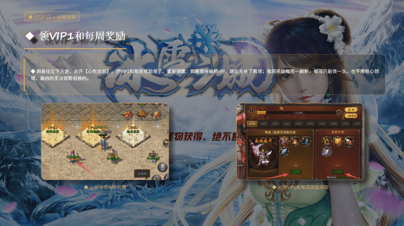 《复古冰雪传奇》：起号攻略大全