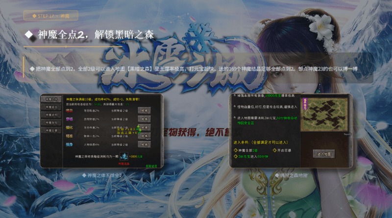 《复古冰雪传奇》：起号攻略大全