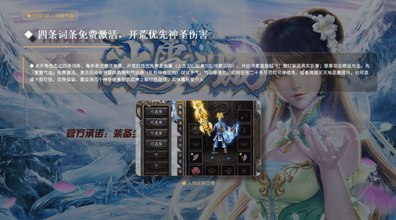 《复古冰雪传奇》：起号攻略大全